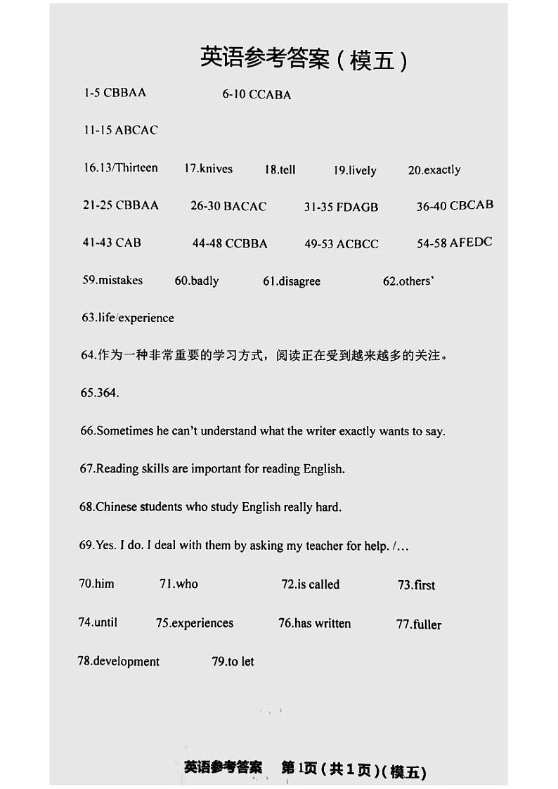 2022届山西省临汾市襄汾县九年级中考适应性训练（一模）英语卷及答案（图片版）01