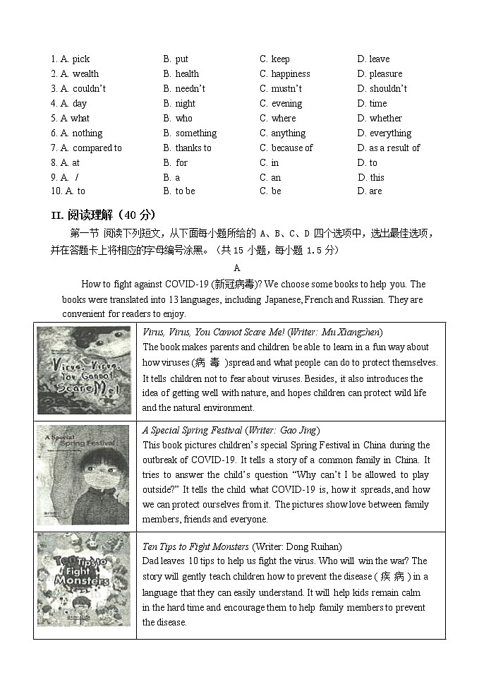 2022年广东省深圳市27校九年级4月联考（二模）英语卷及答案02