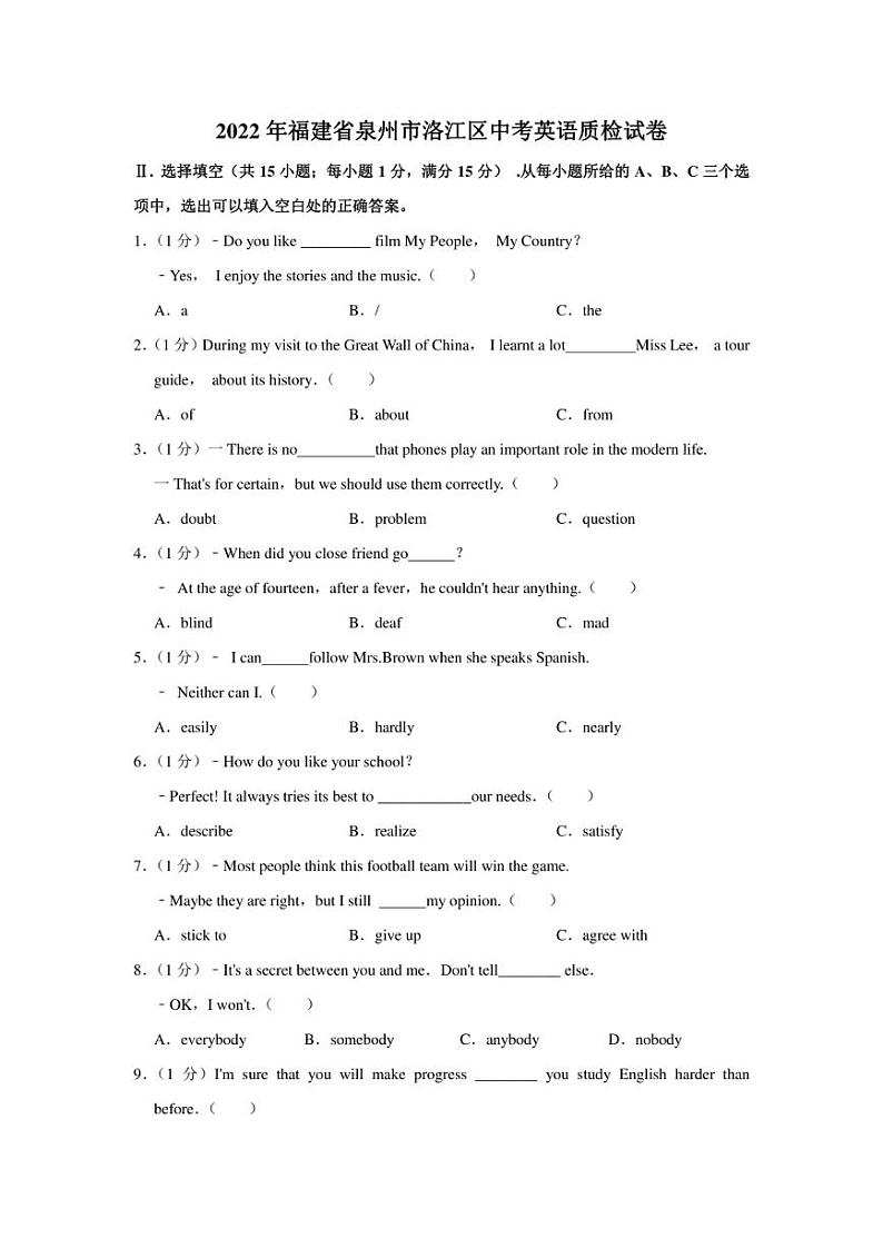 2022年福建省泉州市洛江区中考英语质检试卷(含答案)01