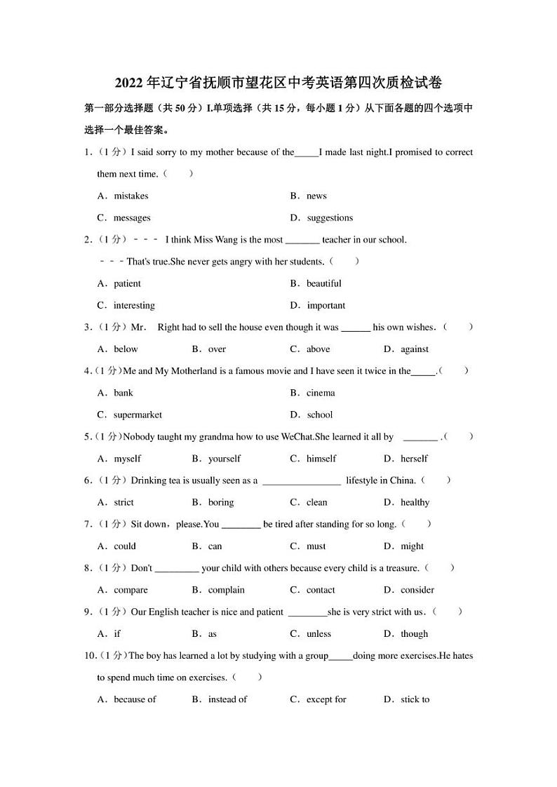 2022年辽宁省抚顺市望花区中考英语第四次质检试卷(含答案)第1页