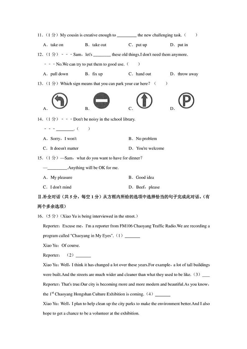2022年辽宁省抚顺市望花区中考英语第四次质检试卷(含答案)第2页