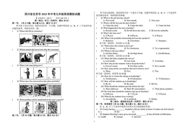 四川省自贡市2022年中考九年级英语模拟试题(含答案)01