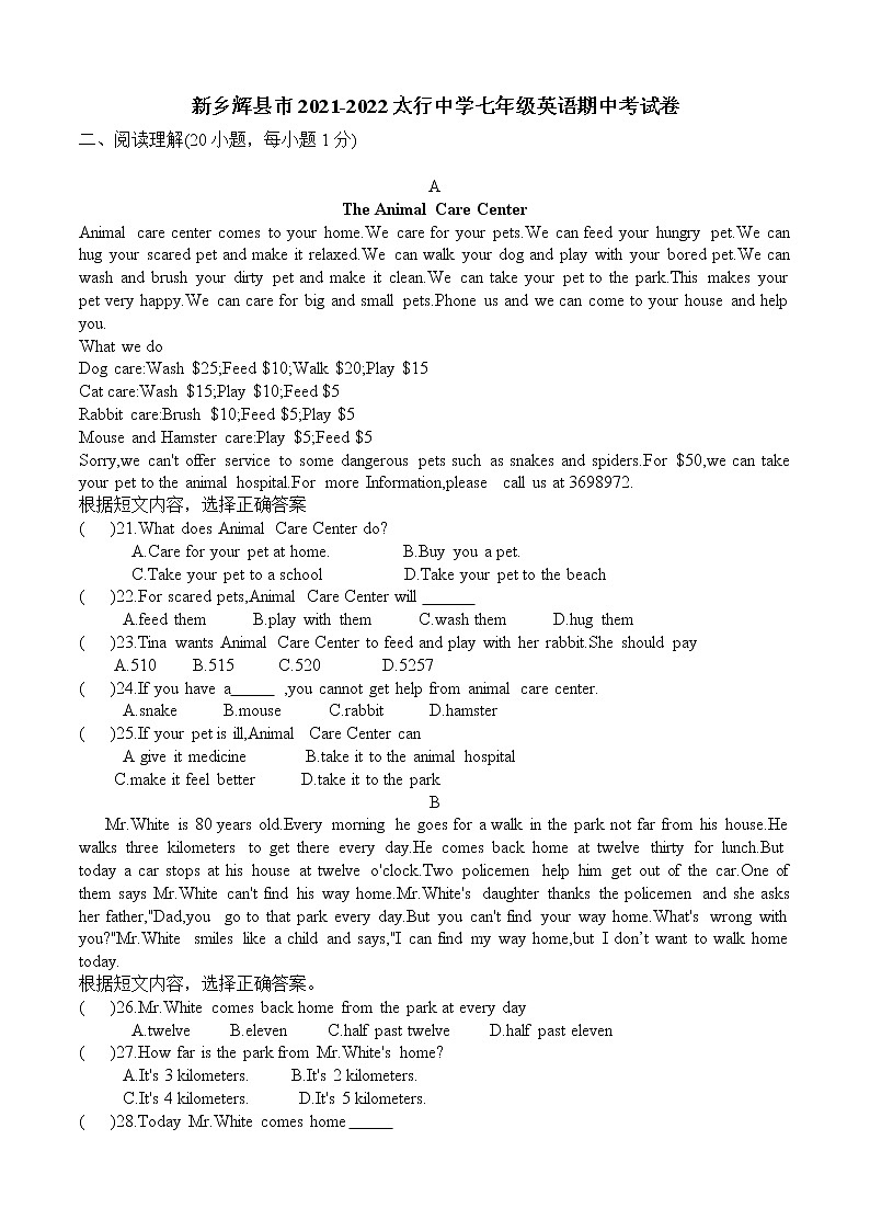 河南省新乡辉县市太行中学2021-2022学年七年级下学期英语期中考试卷(word版含答案)01