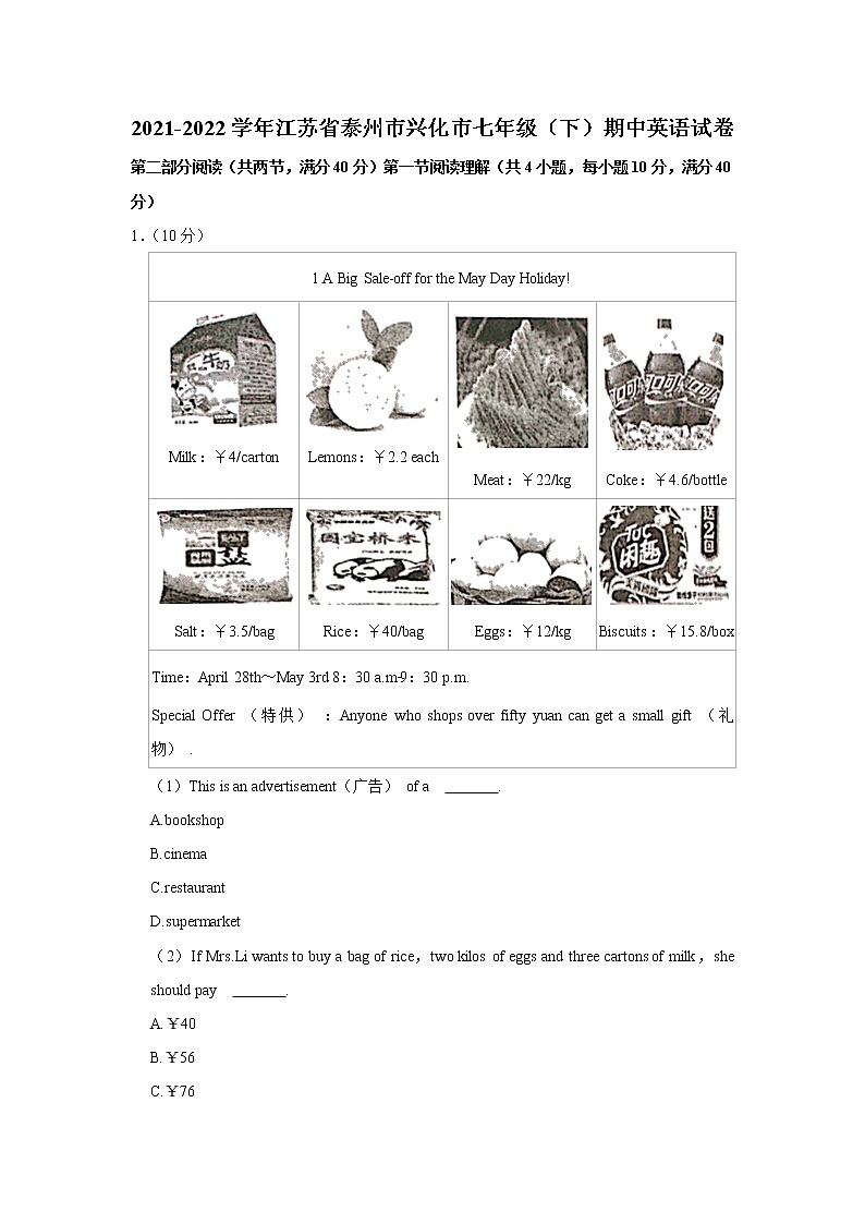江苏省泰州市兴化市2021-2022学年七年级（下学期）期中英语试卷(word版含答案)第1页
