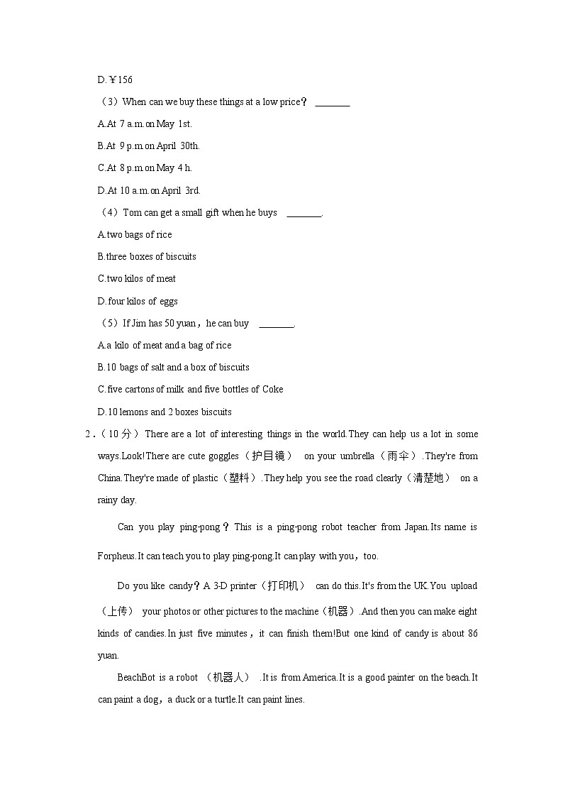 江苏省泰州市兴化市2021-2022学年七年级（下学期）期中英语试卷(word版含答案)第2页