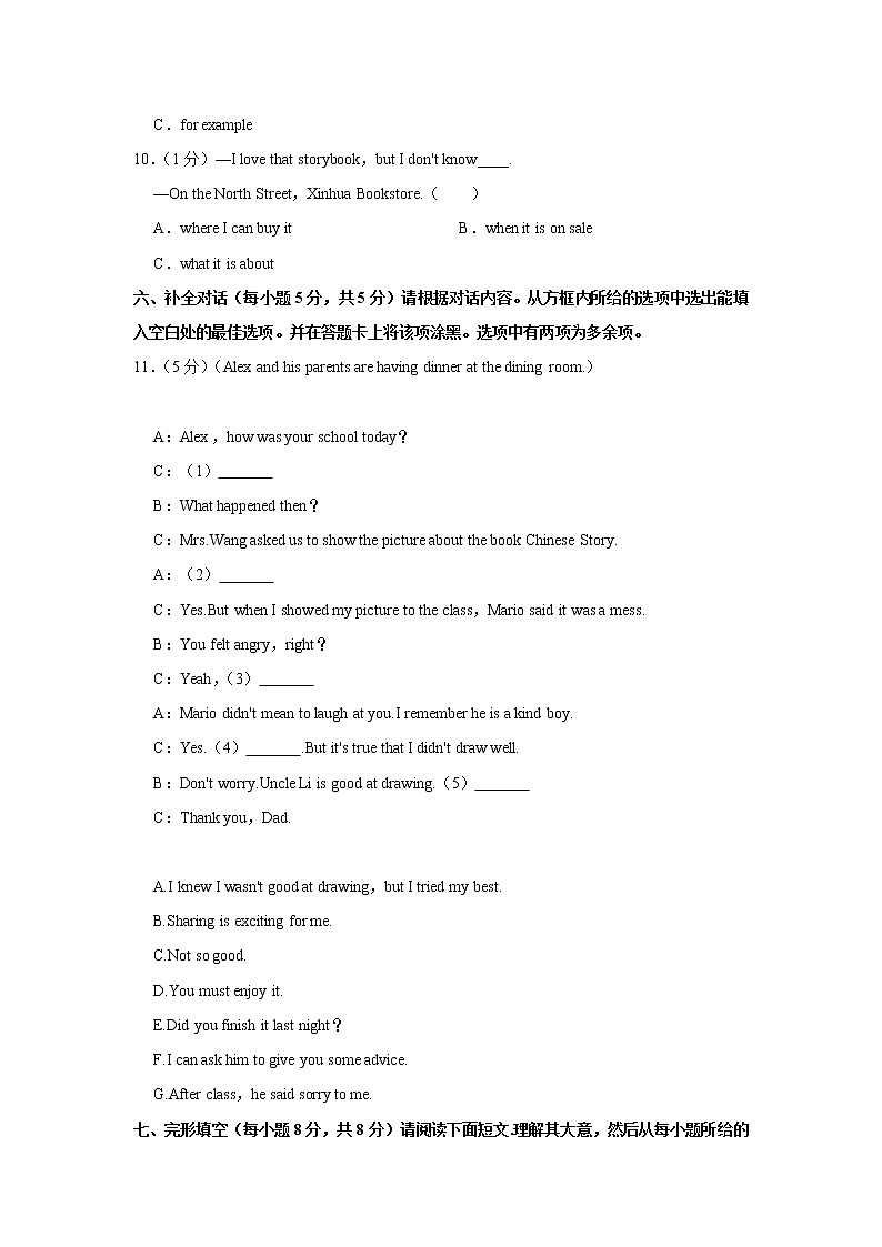 山西省临汾市尧都区2021-2022学年八年级下学期期中英语试卷(word版含答案)第2页