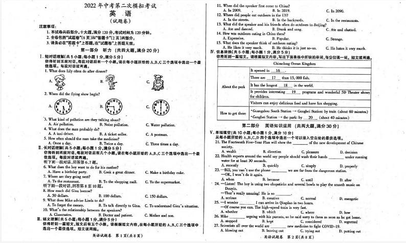 2022安徽省滁州市初三二模英语试卷无答案01