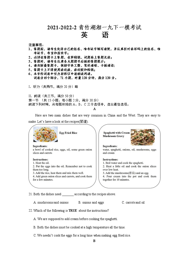 2022年湖南省长沙市开福区青竹湖湘一外国语学校九年级下学期一模考试英语试卷(word版含答案)01