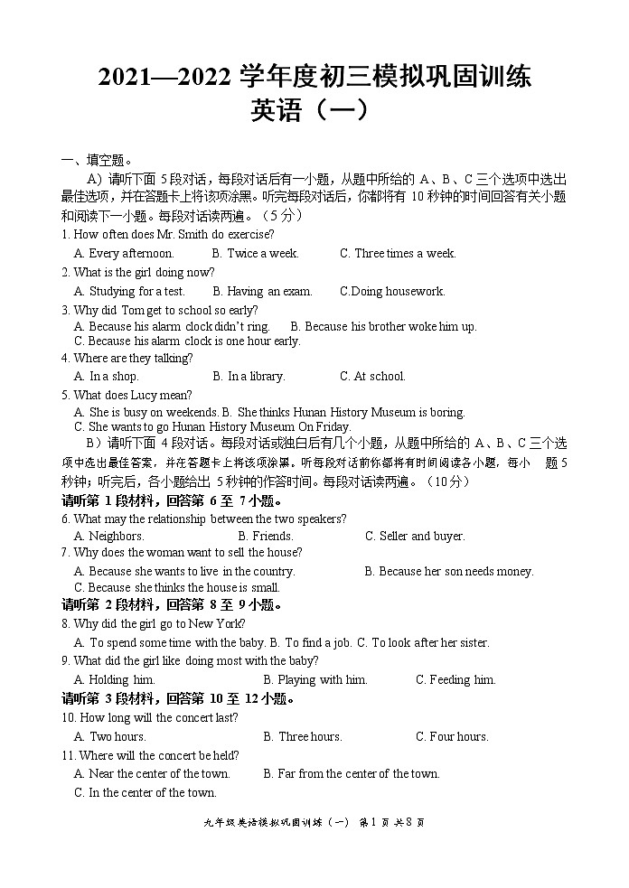 2022年江西省樟树市第二中学中考英语模拟卷（一）(word版无答案)01