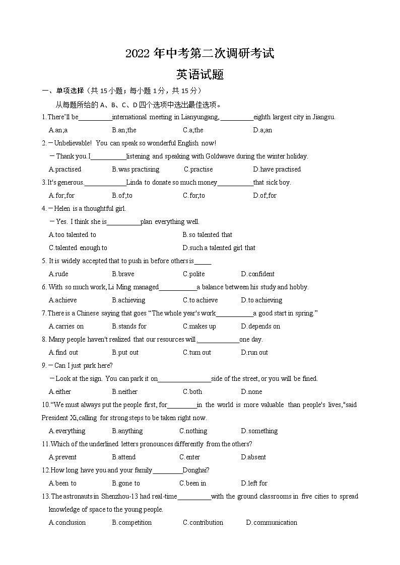 2022年江苏省连云港市东海县中考二模英语试题(word版含答案)01