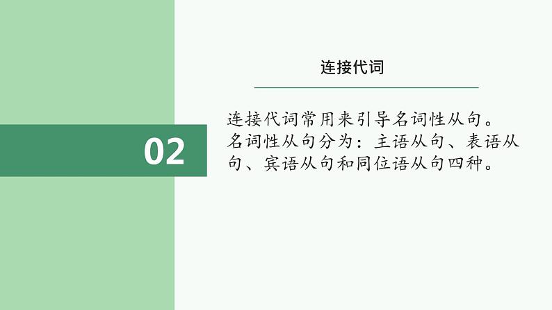 第十五讲 连接代词和关系代词课件PPT第4页