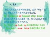 第九讲物主代词课件PPT
