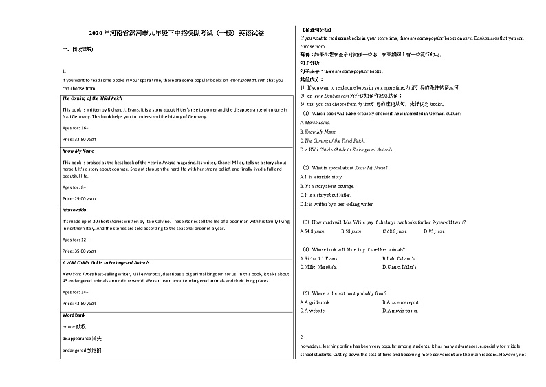2020年河南省漯河市九年级下中招模拟考试（一模）英语试卷带解析答案01