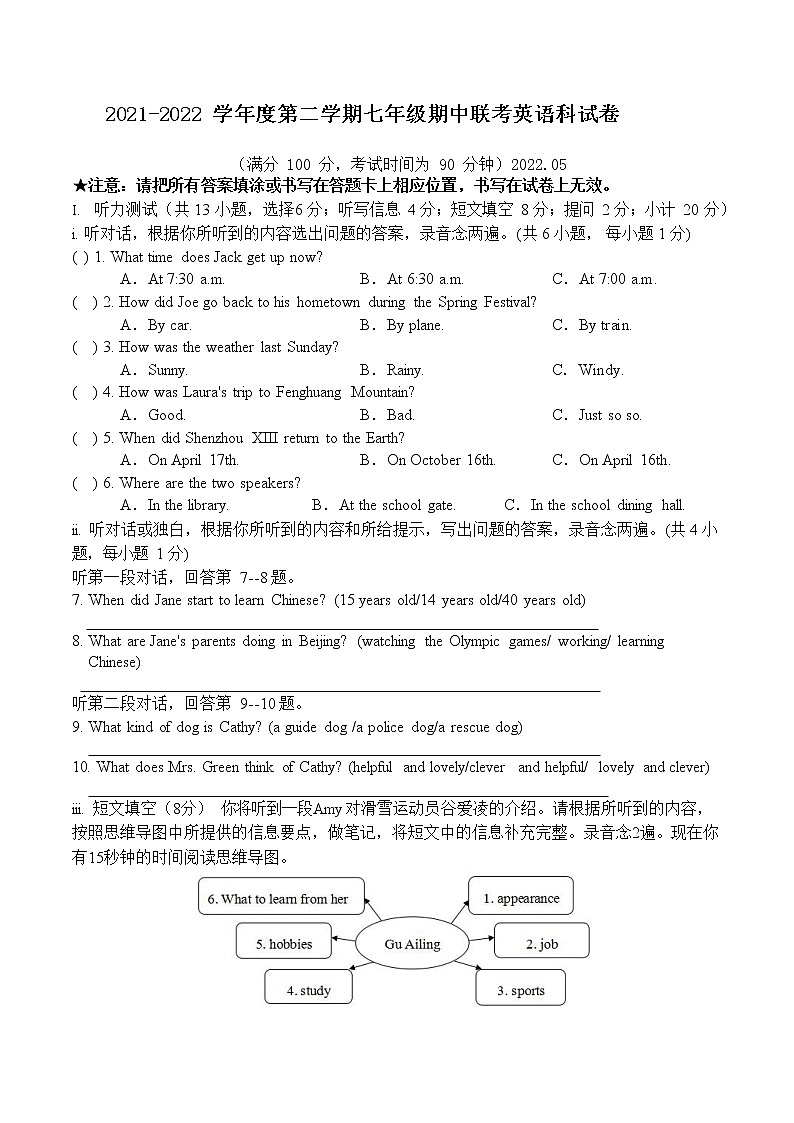 广东省宝安区联考2021-2022学年七年级下学期期中英语试卷（含答案）01