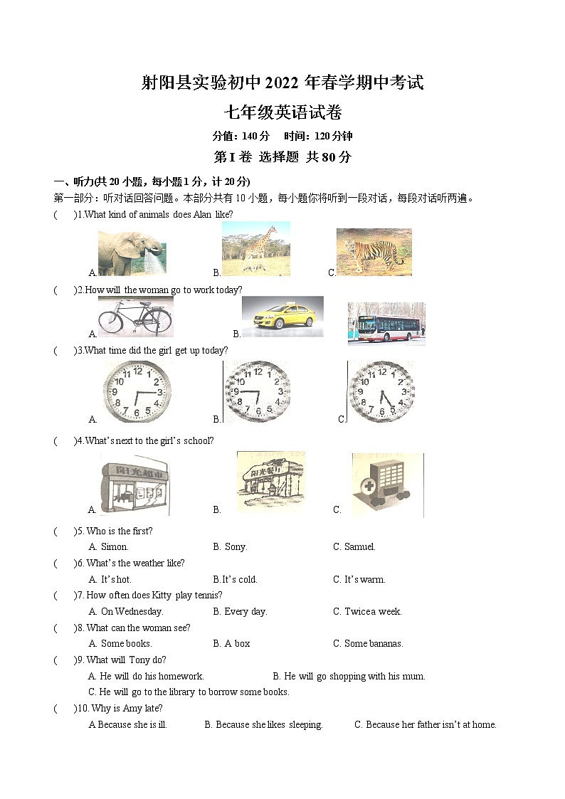 江苏省盐城市射阳县实验初级中学2021-2022学年七年级下学期期中考试英语试卷（含答案）01