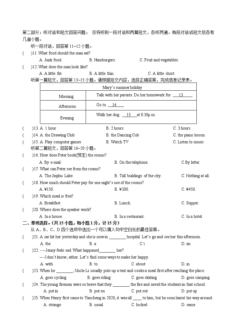 江苏省盐城市射阳县实验初级中学2021-2022学年七年级下学期期中考试英语试卷（含答案）02