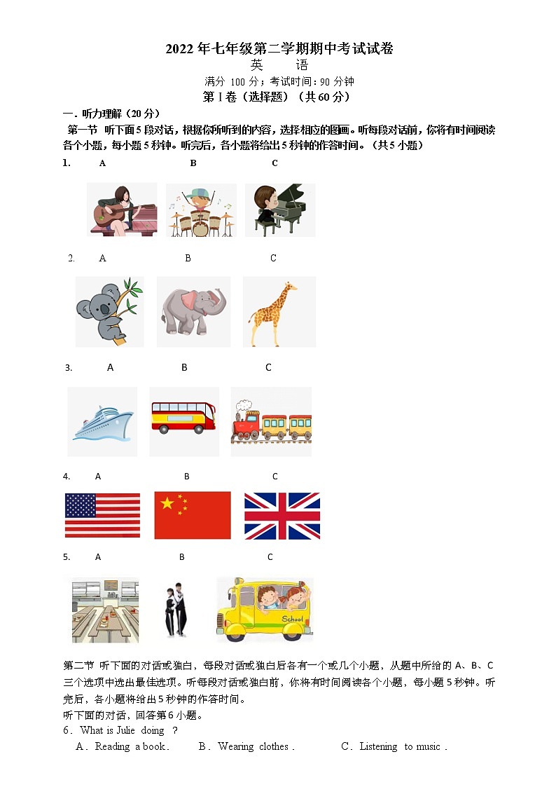 湖南省娄底市双峰县丰茂学校2021-2022学年七年级下学期期中考试英语试题（含答案）第1页