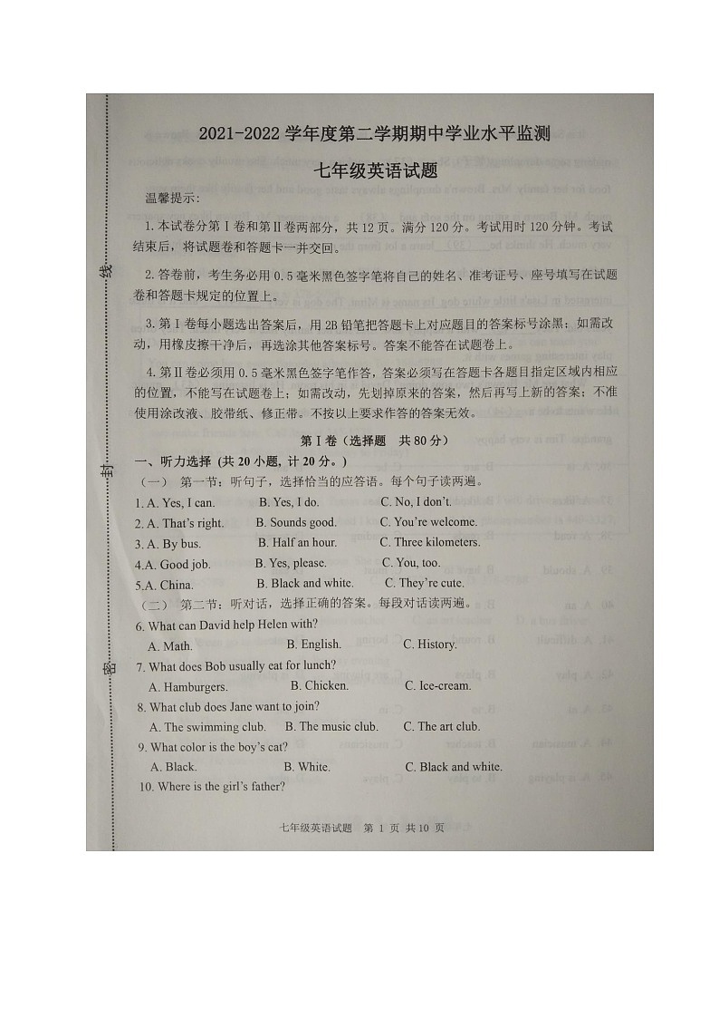 山东省滨州市阳信县2021-2022学年七年级下学期期中考试英语试题（含答案）第1页