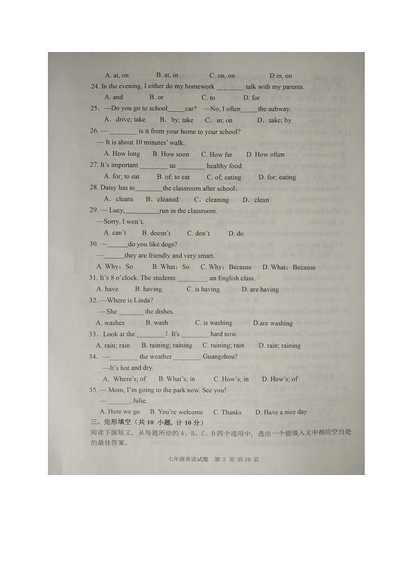 山东省滨州市阳信县2021-2022学年七年级下学期期中考试英语试题（含答案）第3页