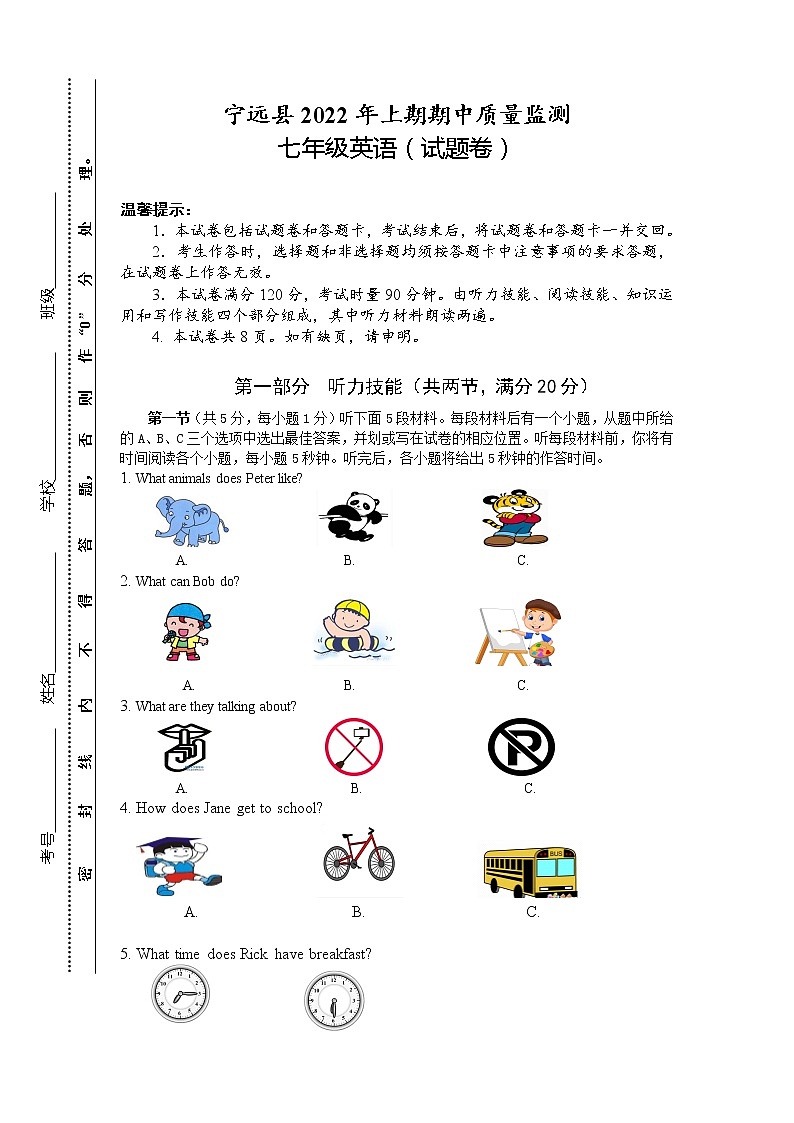 湖南省永州市宁远县2021-2022学年七年级下学期期中质量监测英语试题（含答案）第1页