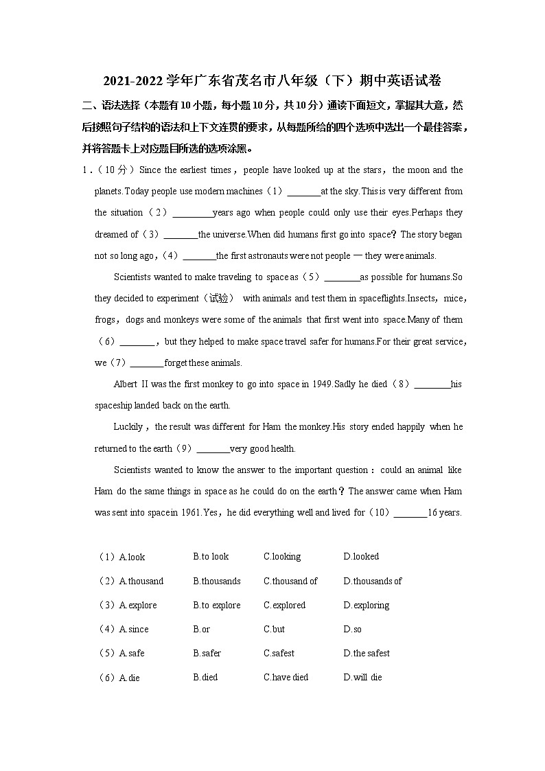 广东省茂名市2021-2022学年八年级下学期期中英语试卷（含答案）01