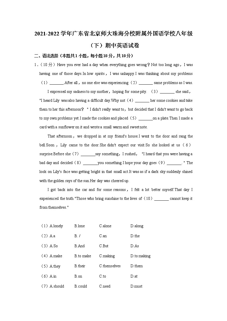 广东省北京师范大学珠海分校附属外国语学校2021-2022学年八年级下学期期中考试英语试题（含答案）第1页