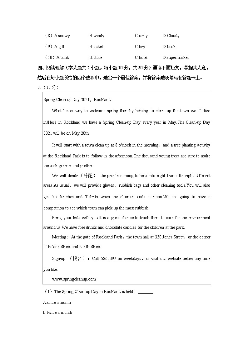 广东省北京师范大学珠海分校附属外国语学校2021-2022学年八年级下学期期中考试英语试题（含答案）第3页