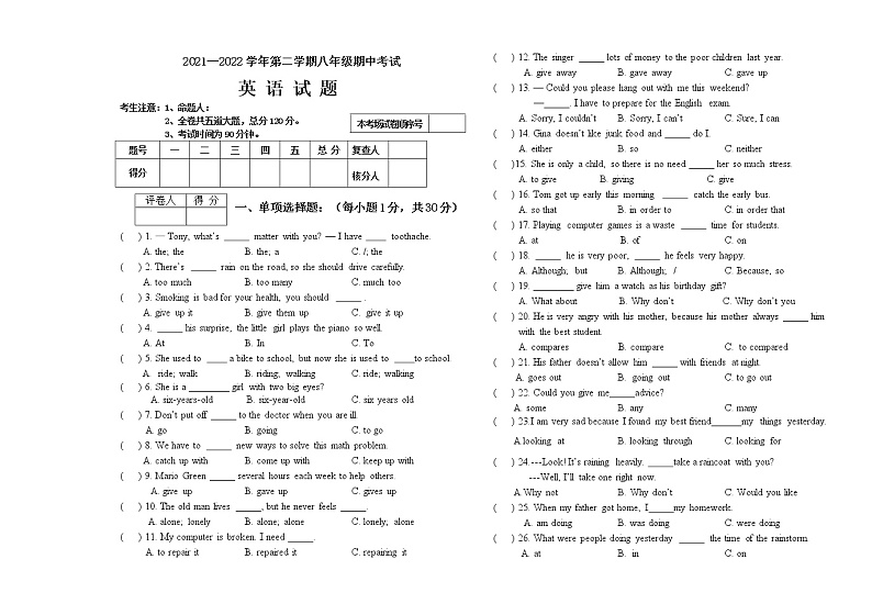 黑龙江省虎林市青山学校2021-2022学年八年级下学期英语期中考试试题（含答案）01