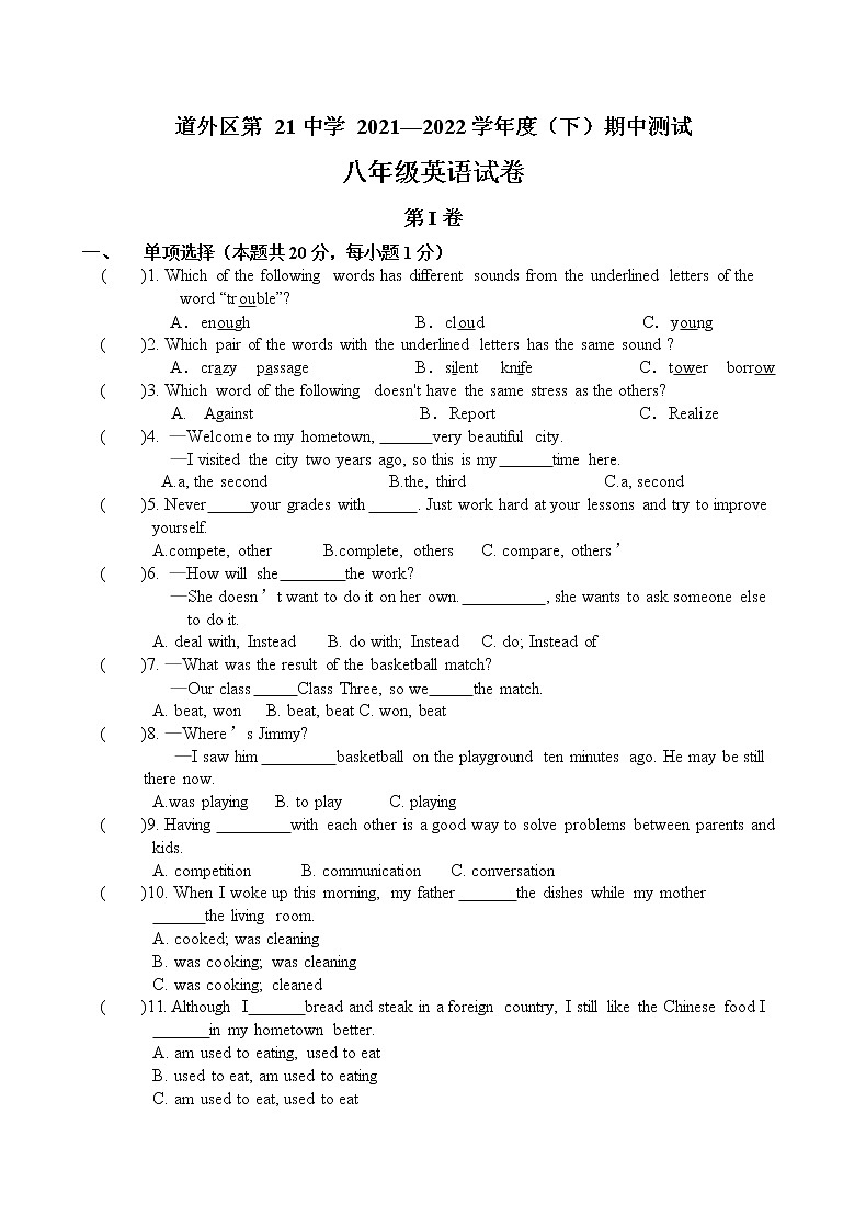 黑龙江省哈尔滨市第二十一中学2021-2022学年八年级下学期期中英语试题（含答案）01