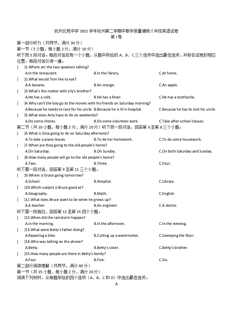 浙江省杭州北苑中学2021-2022学年下学期中教学质量调研八年级英语试卷（含答案）01
