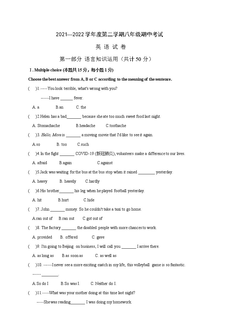 黑龙江省牡丹江市第十四中学2021-2022学年八年级下学期期中考试英语试题（含答案）第1页