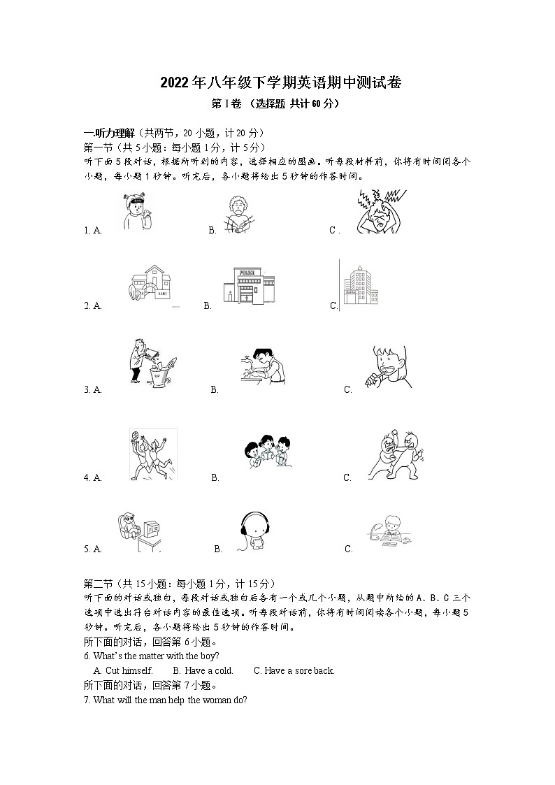 湖南省娄底市双峰县丰茂学校2021-2022学年八年级下学期期中考试英语试题（含答案）第1页