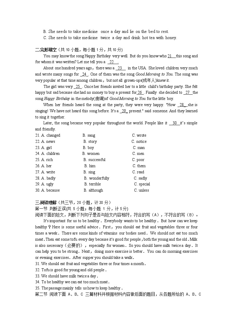 湖南省娄底市双峰县丰茂学校2021-2022学年八年级下学期期中考试英语试题（含答案）第3页