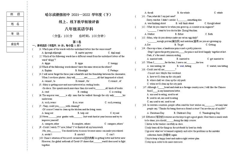 黑龙江省哈尔滨德强学校2021-2022学年八年级下学期期中英语试题（含答案）01