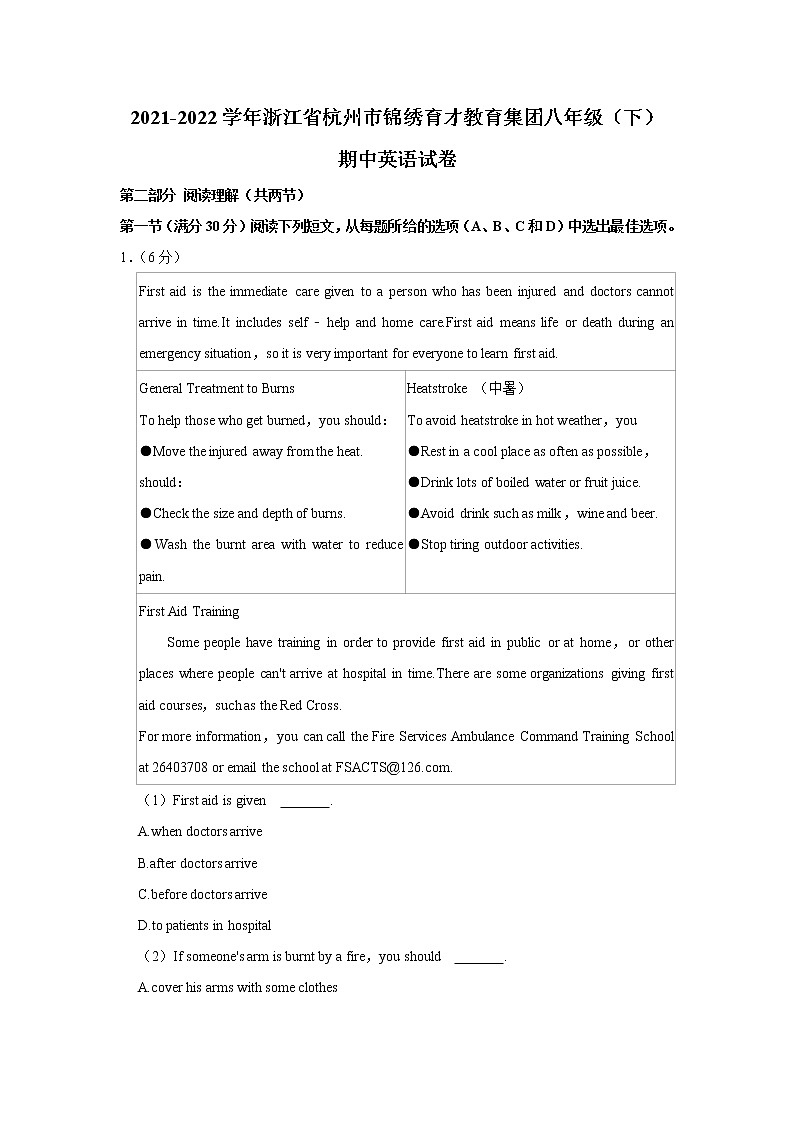 浙江省杭州市锦绣育才教育集团2021-2022学年八年级下学期期中英语试卷（含答案）第1页
