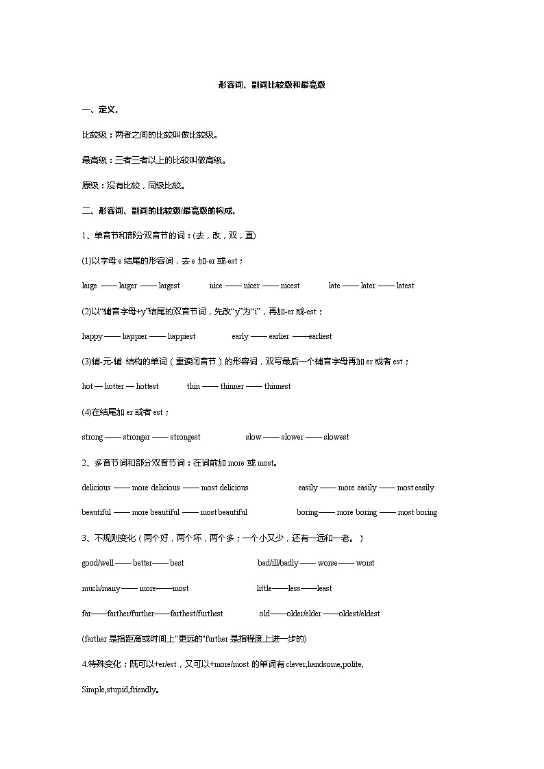 初二语法—形容词，副词原级、比较级、最高级用法教案01