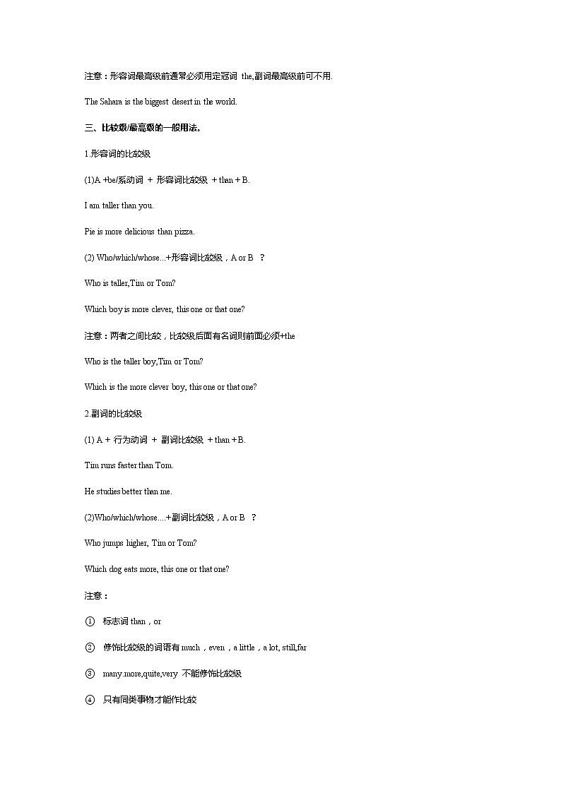 初二语法—形容词，副词原级、比较级、最高级用法教案02