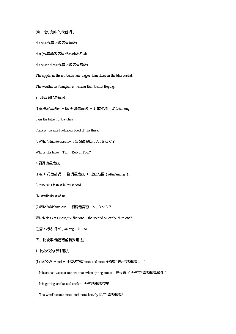 初二语法—形容词，副词原级、比较级、最高级用法教案03