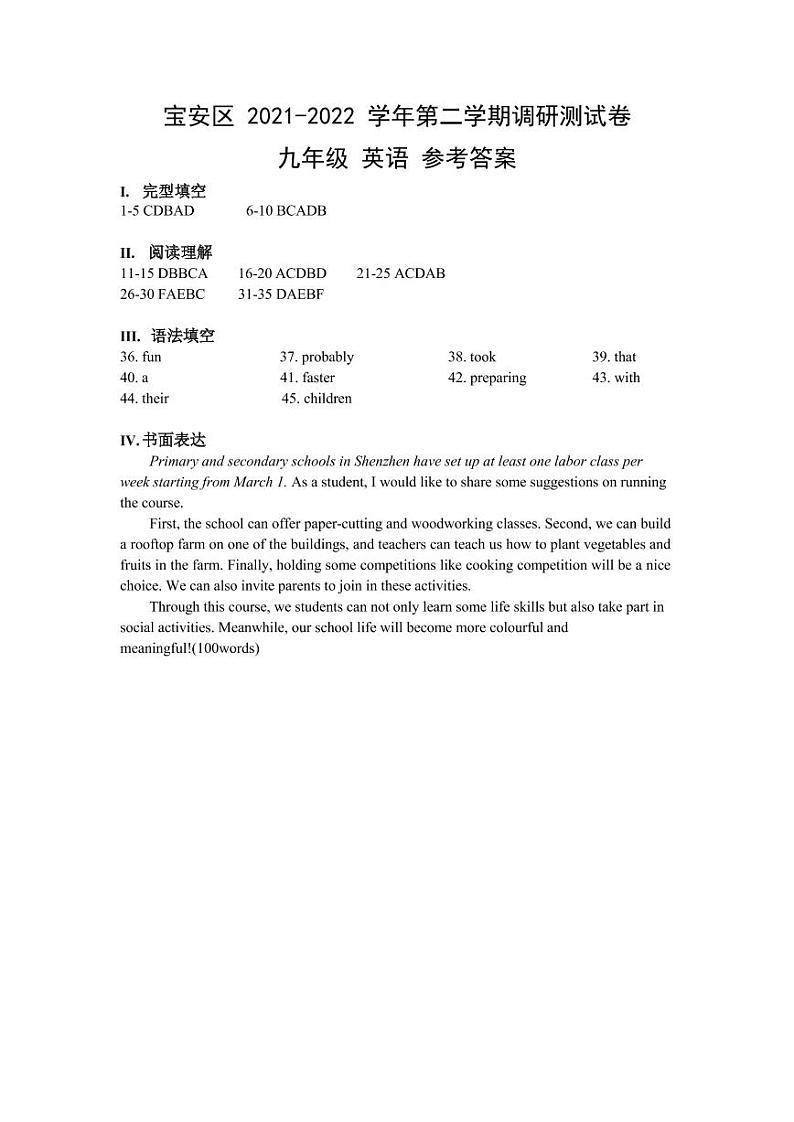 2022年4月广东省深圳市宝安区九年级调研测试（二模）英语卷及答案（图片版）01