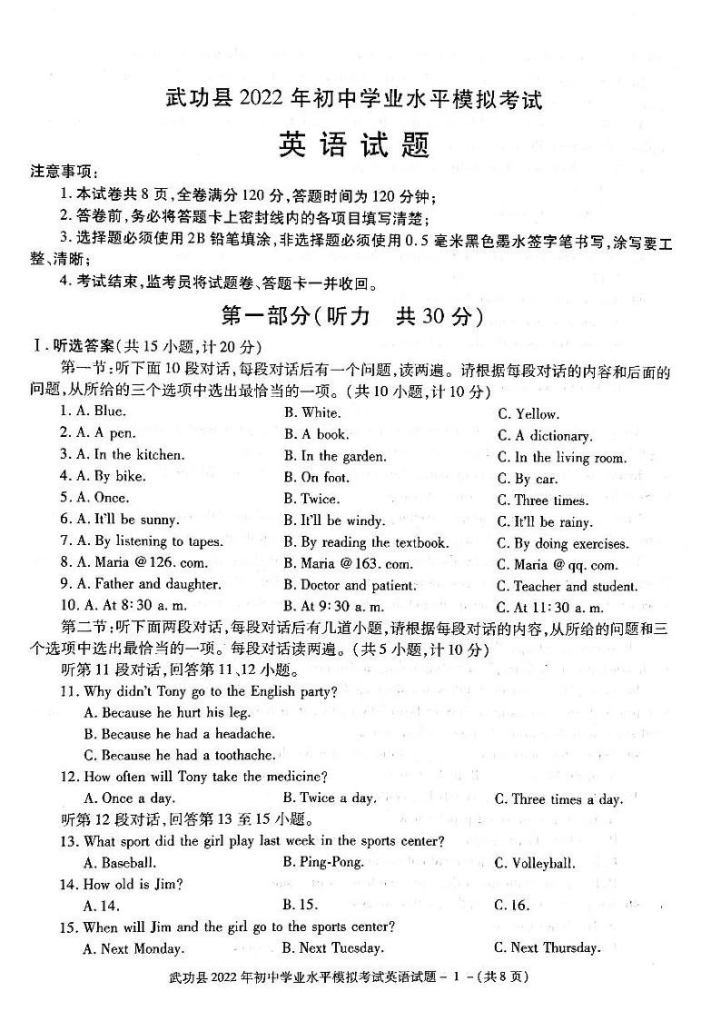 2022年陕西省咸阳市武功县初中学业水平考试模拟考试英语卷及答案（图片版）01