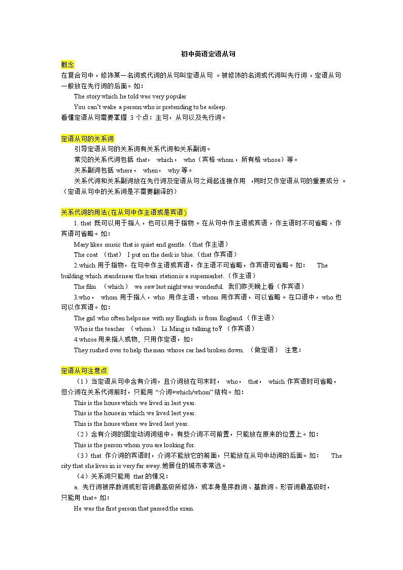 初三语法-定语从句学案第1页