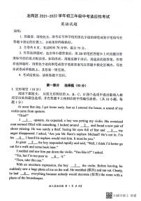 2022年广东省深圳市龙岗区中考适应性考试英语试卷（无答案）.pdf