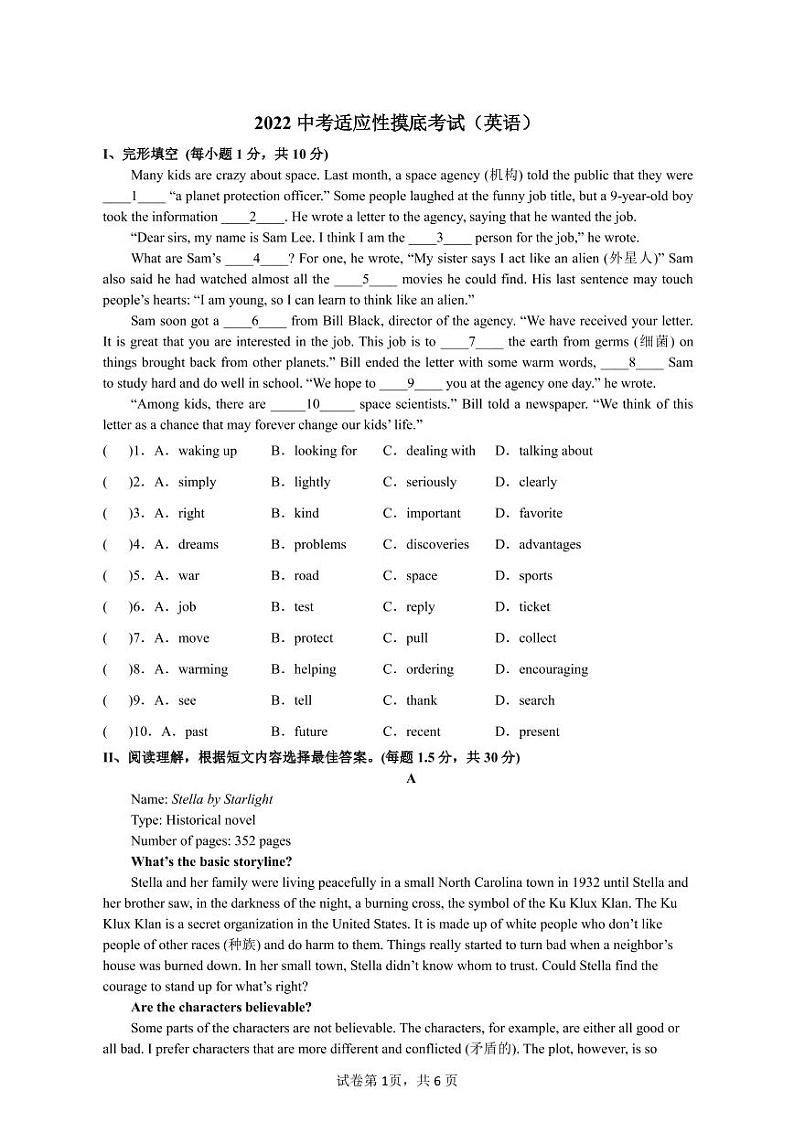 2022年深圳高级中学北校区2022中考适应性摸底考试英语卷（图片版+无答案）01