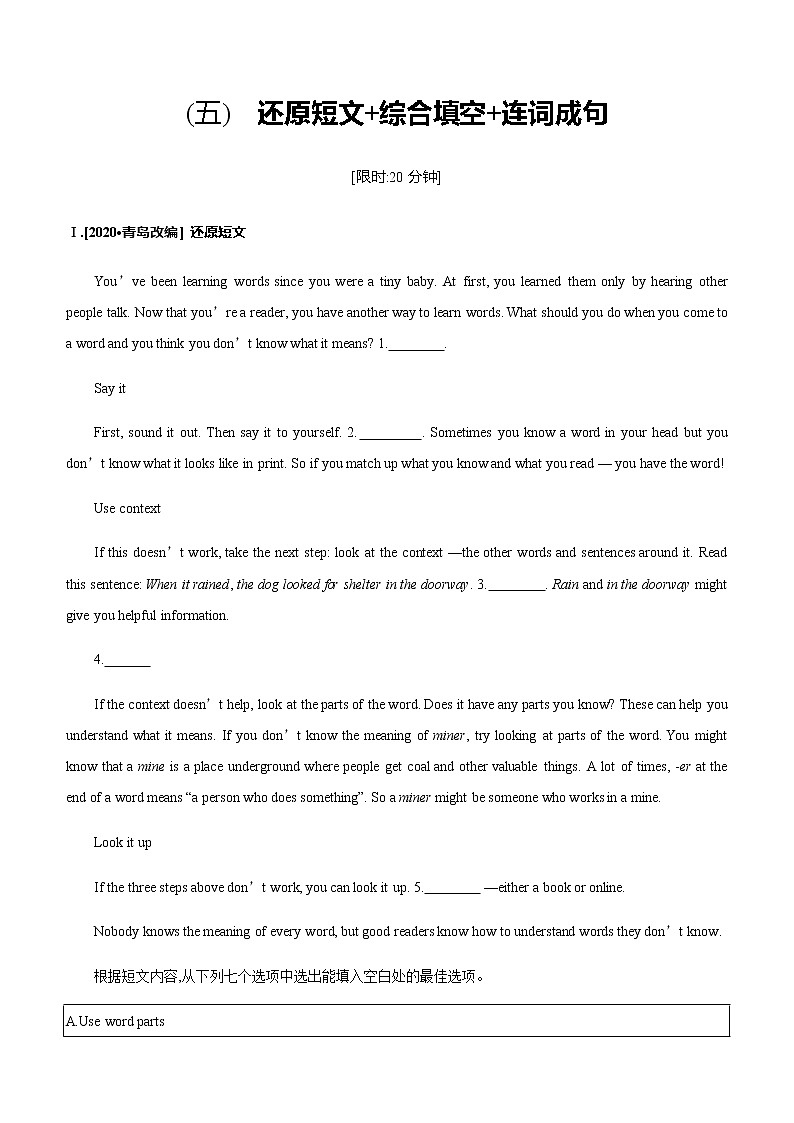 中考英语题型组合小测(05)　还原短文+综合填空+连词成句（含答案解析）第1页