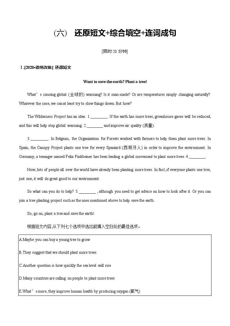 中考英语题型组合小测(06)　还原短文+综合填空+连词成句（含答案解析）第1页