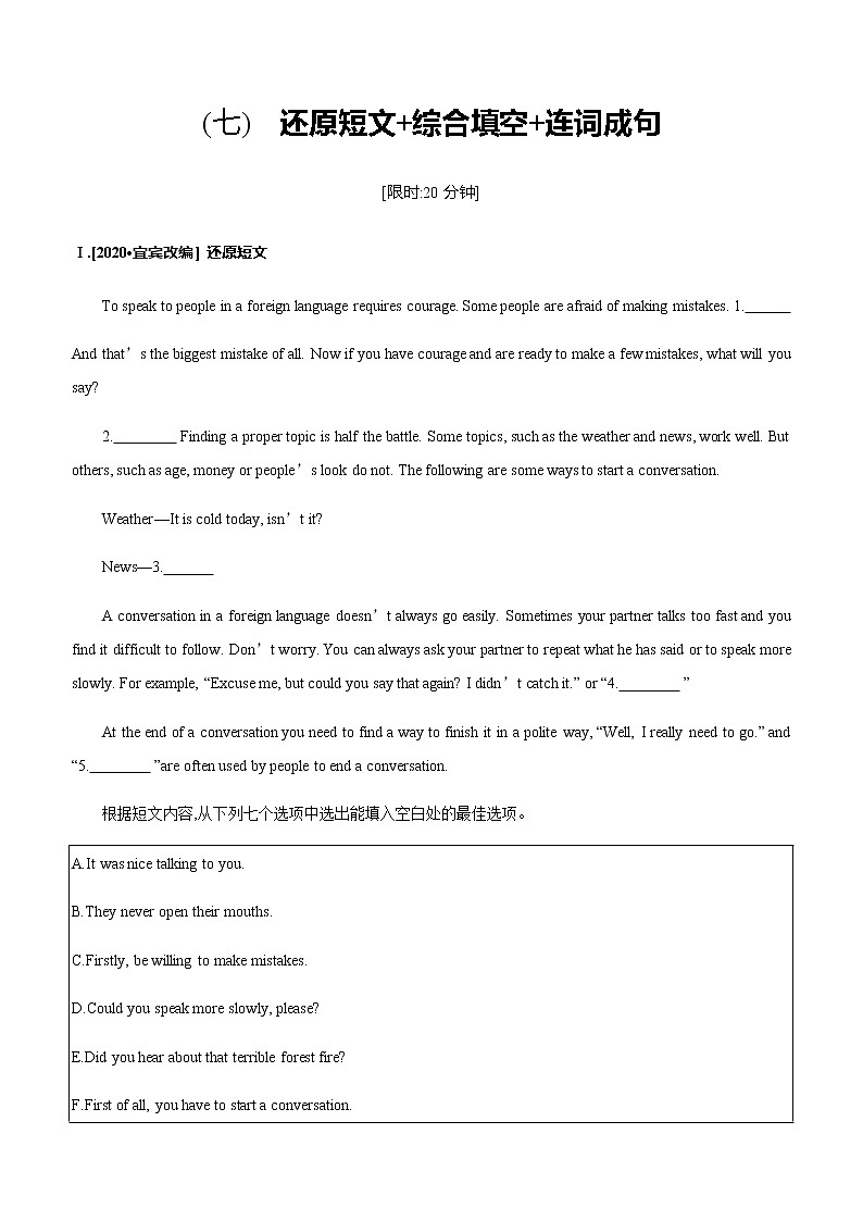 中考英语题型组合小测(07)　还原短文+综合填空+连词成句（含答案解析）第1页