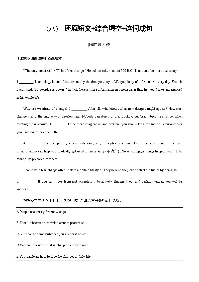 中考英语题型组合小测(08)　还原短文+综合填空+连词成句（含答案解析）第1页