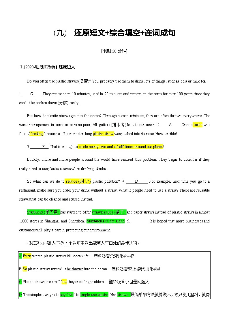 中考英语题型组合小测(09)还原短文+综合填空+连词成句（含答案解析）第1页