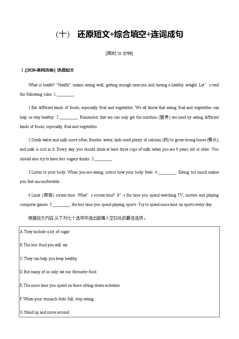 中考英语题型组合小测(10)　还原短文+综合填空+连词成句（含答案解析）第1页