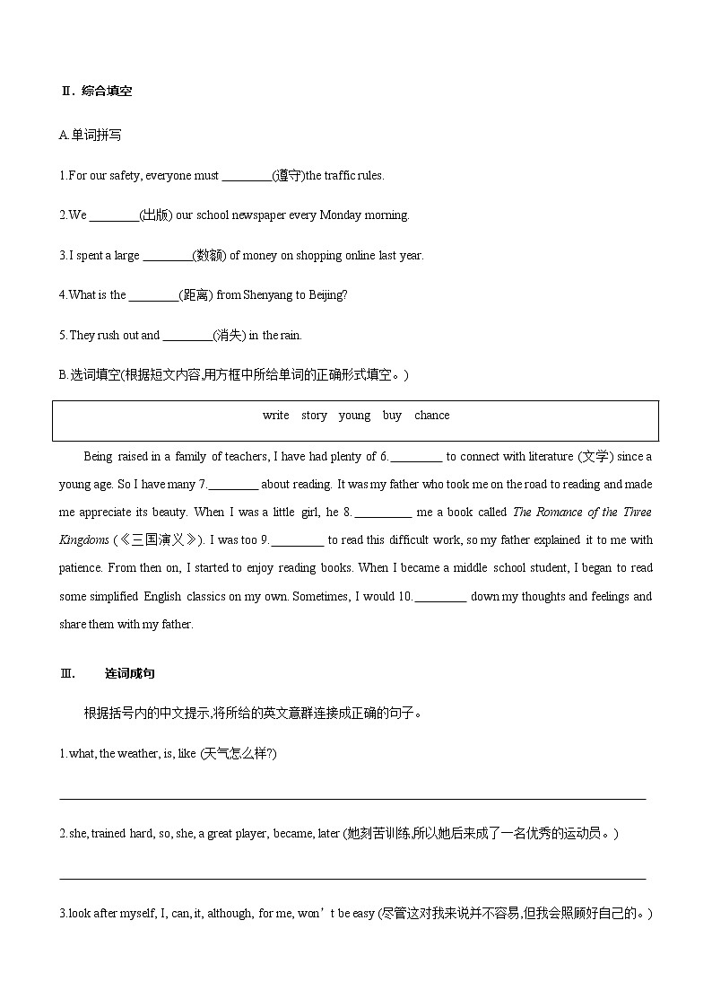 中考英语题型组合小测(10)　还原短文+综合填空+连词成句（含答案解析）第2页